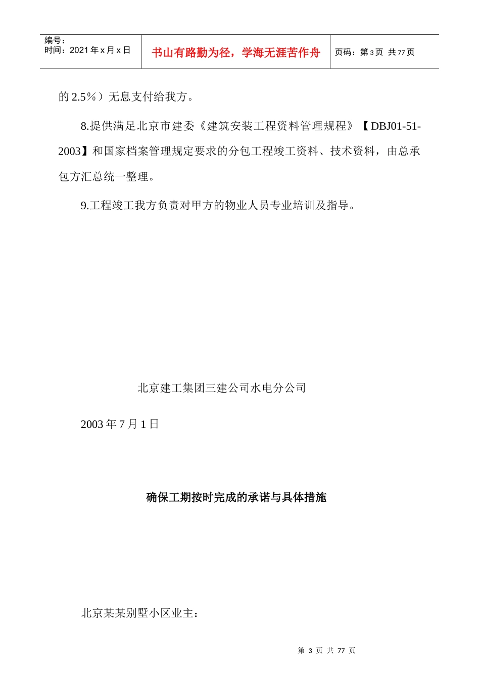 北京某别墅小区施工组织设计技术标_第3页