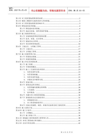 北京某别墅小区施工组织设计技术标