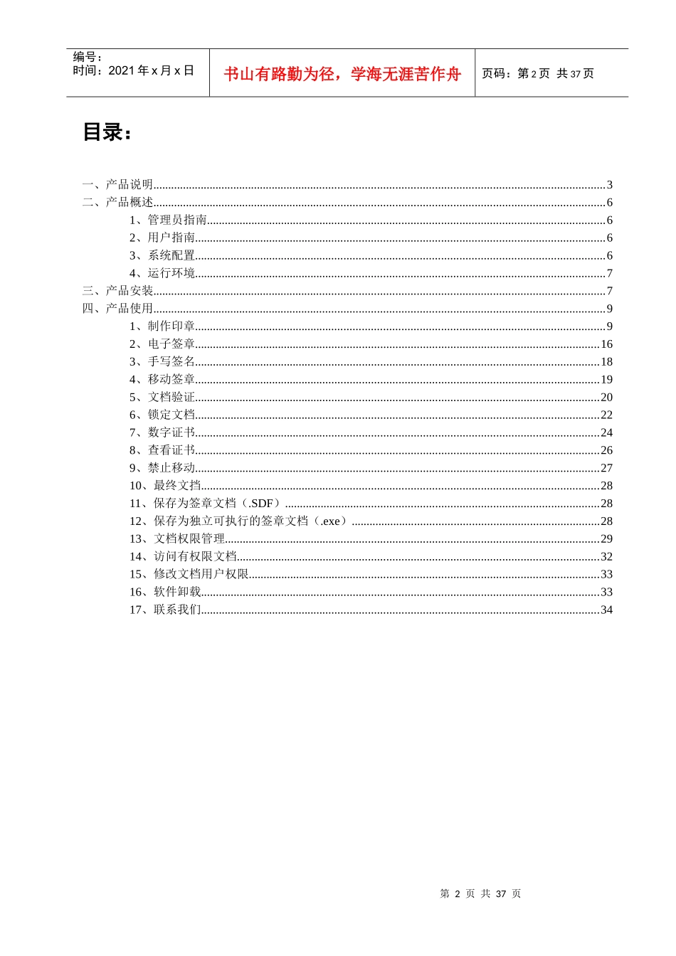 wordexcel电子盖章使用说明→普通下载链接-雪飞翔_第2页