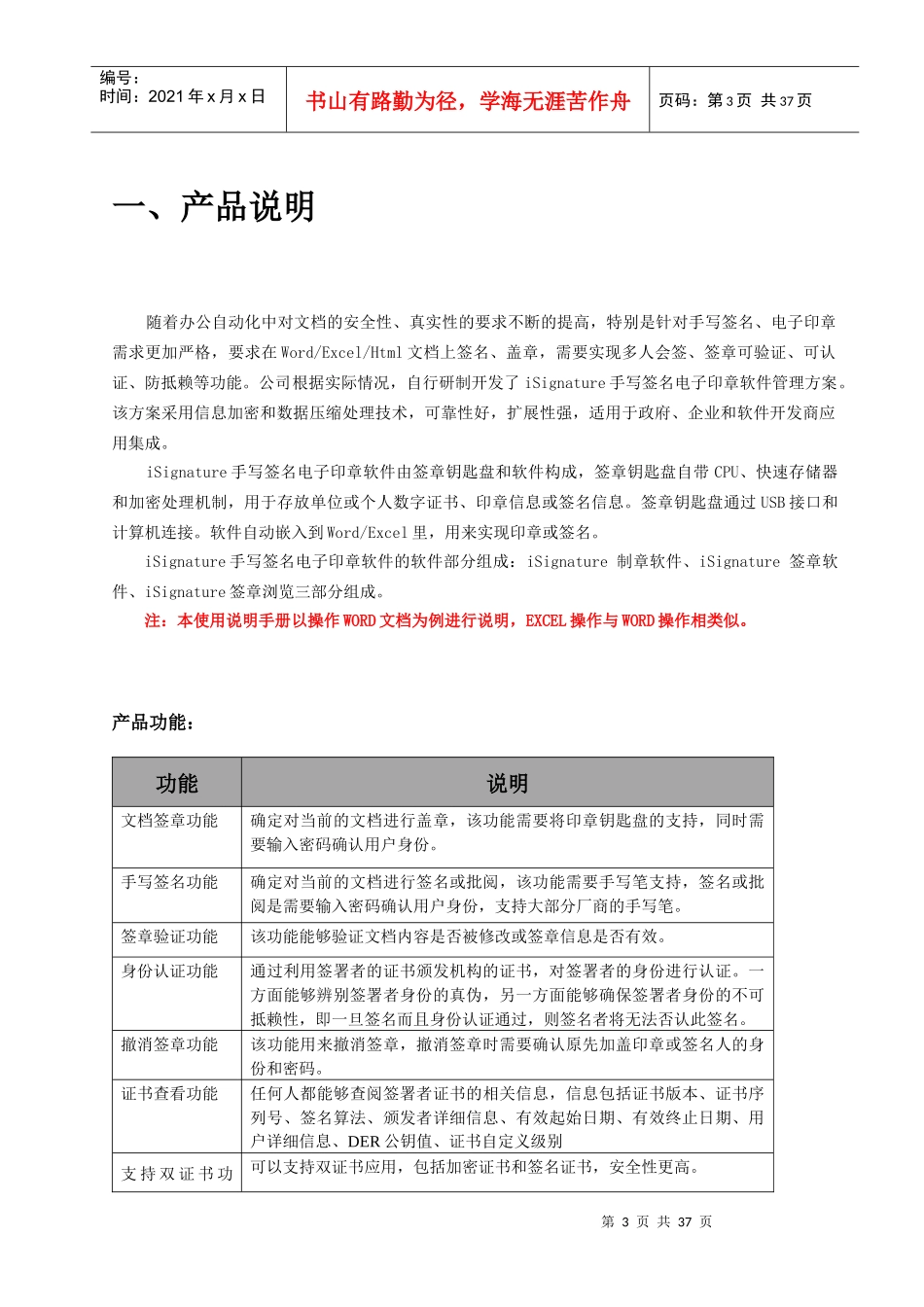 wordexcel电子盖章使用说明→普通下载链接-雪飞翔_第3页