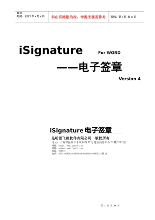 wordexcel电子盖章使用说明→普通下载链接-雪飞翔