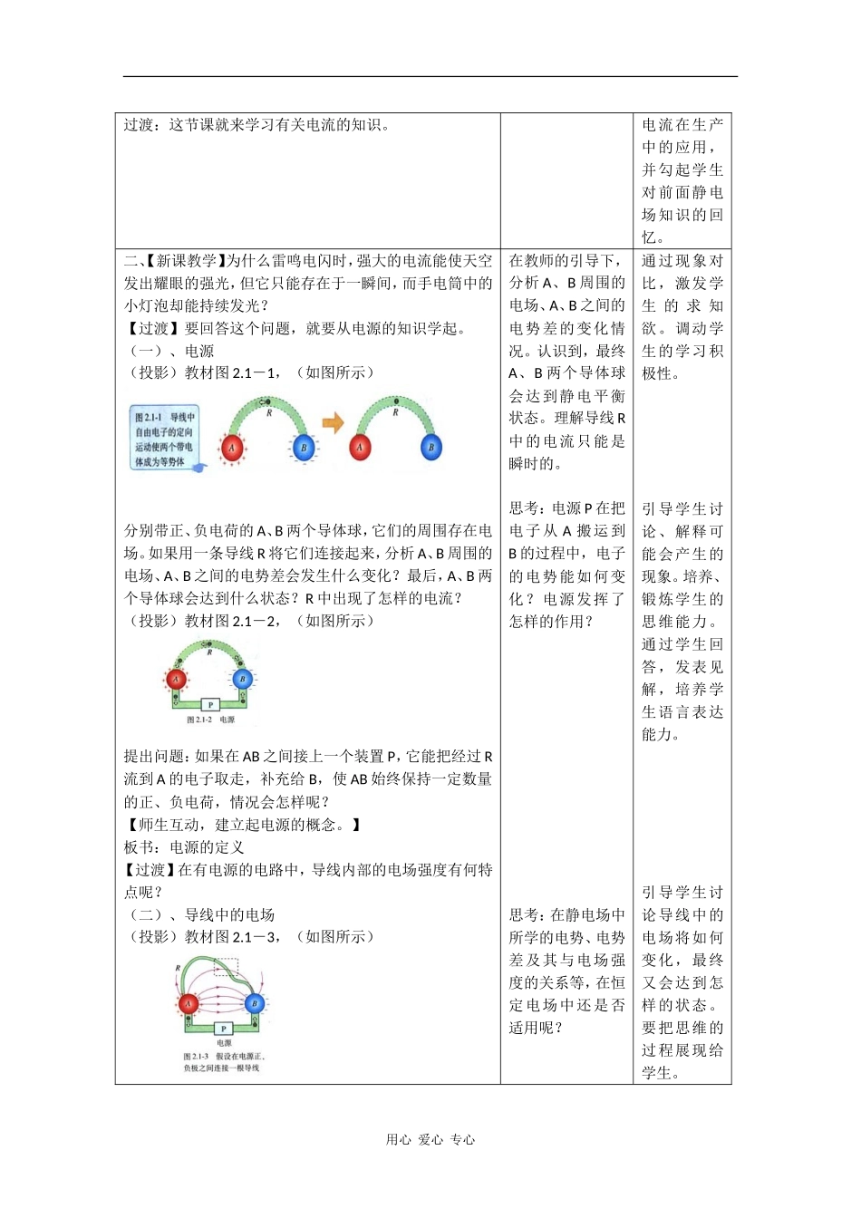 高中物理：2.1《电源和电流》教案新人教版选修3-1_第2页