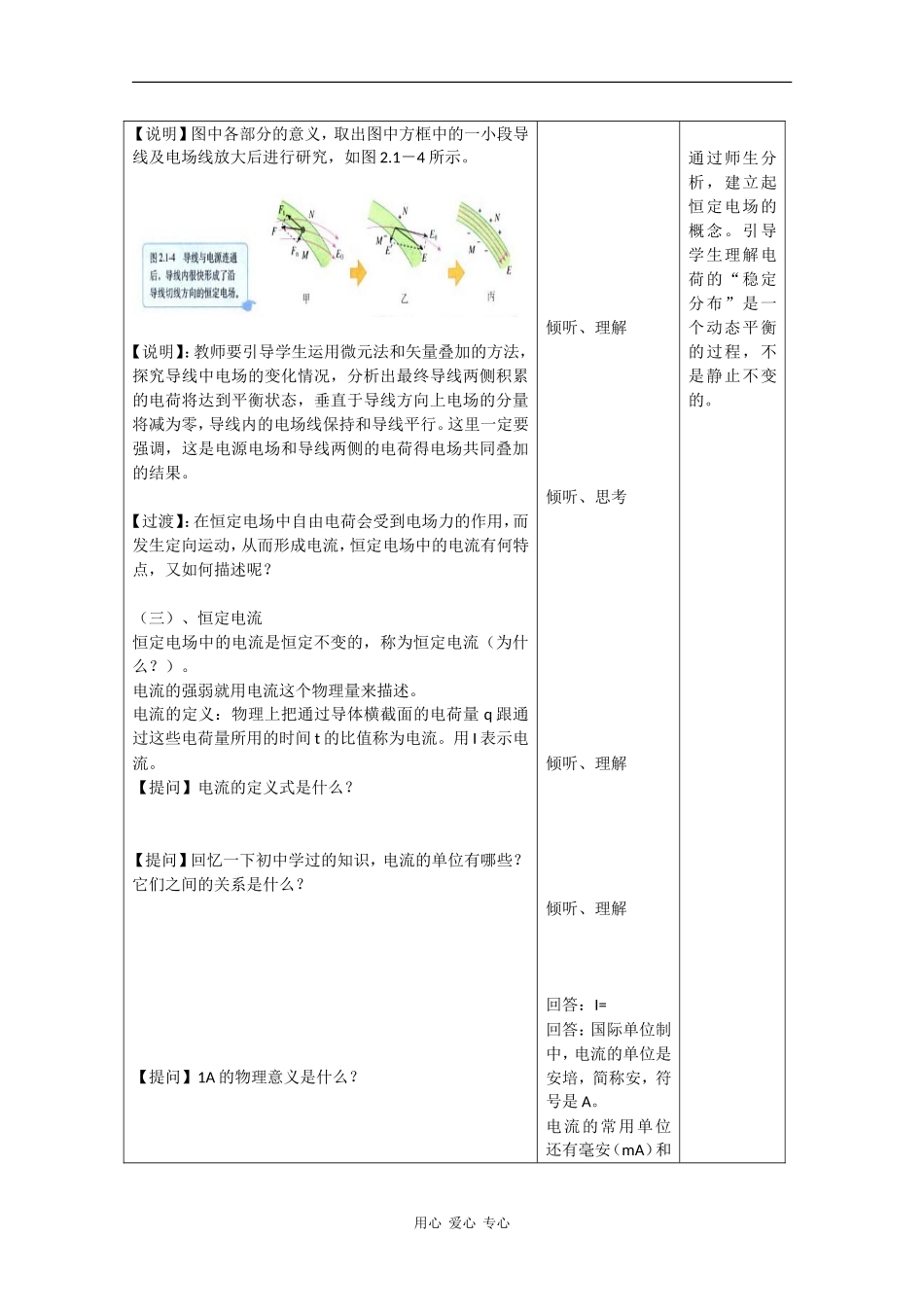 高中物理：2.1《电源和电流》教案新人教版选修3-1_第3页