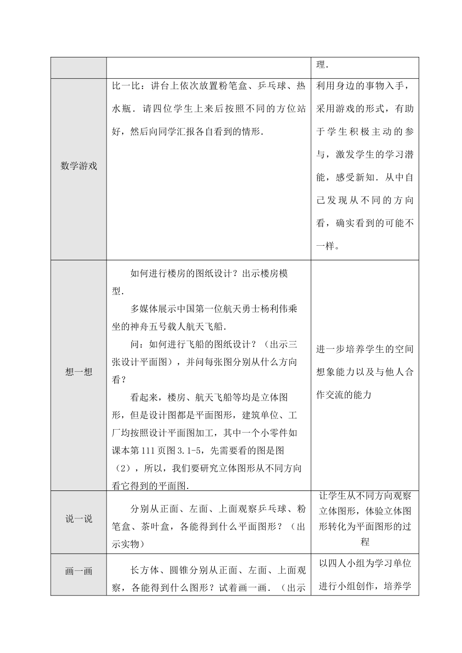 七年级数学上3.1.1 立体形与平面图形（2）教案新人教版_第2页