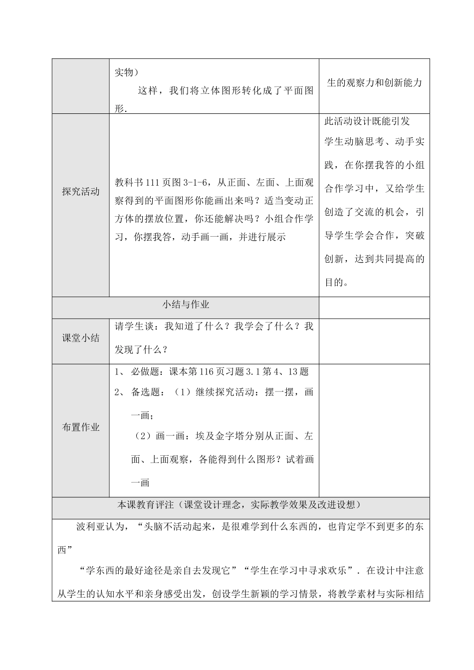 七年级数学上3.1.1 立体形与平面图形（2）教案新人教版_第3页