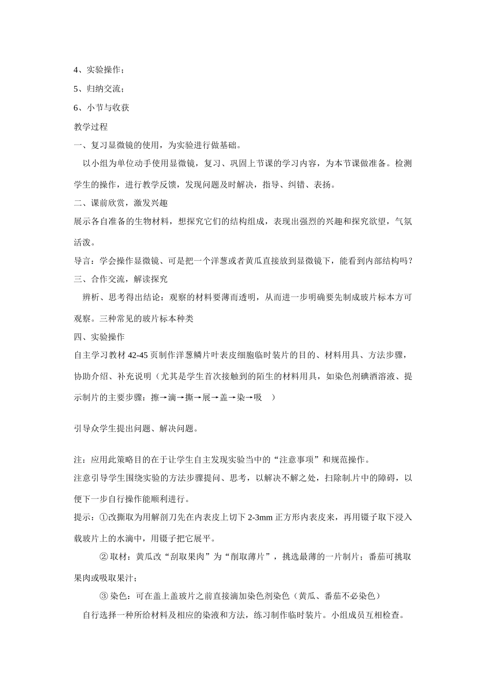 山东省龙口市诸由观镇诸由中学七年级生物上册 第二单元 第一章 第二节 观察植物细胞教案 新人教版_第2页
