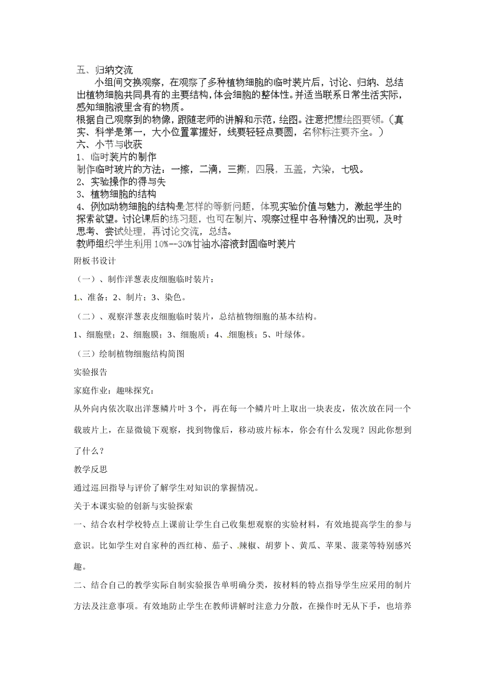 山东省龙口市诸由观镇诸由中学七年级生物上册 第二单元 第一章 第二节 观察植物细胞教案 新人教版_第3页