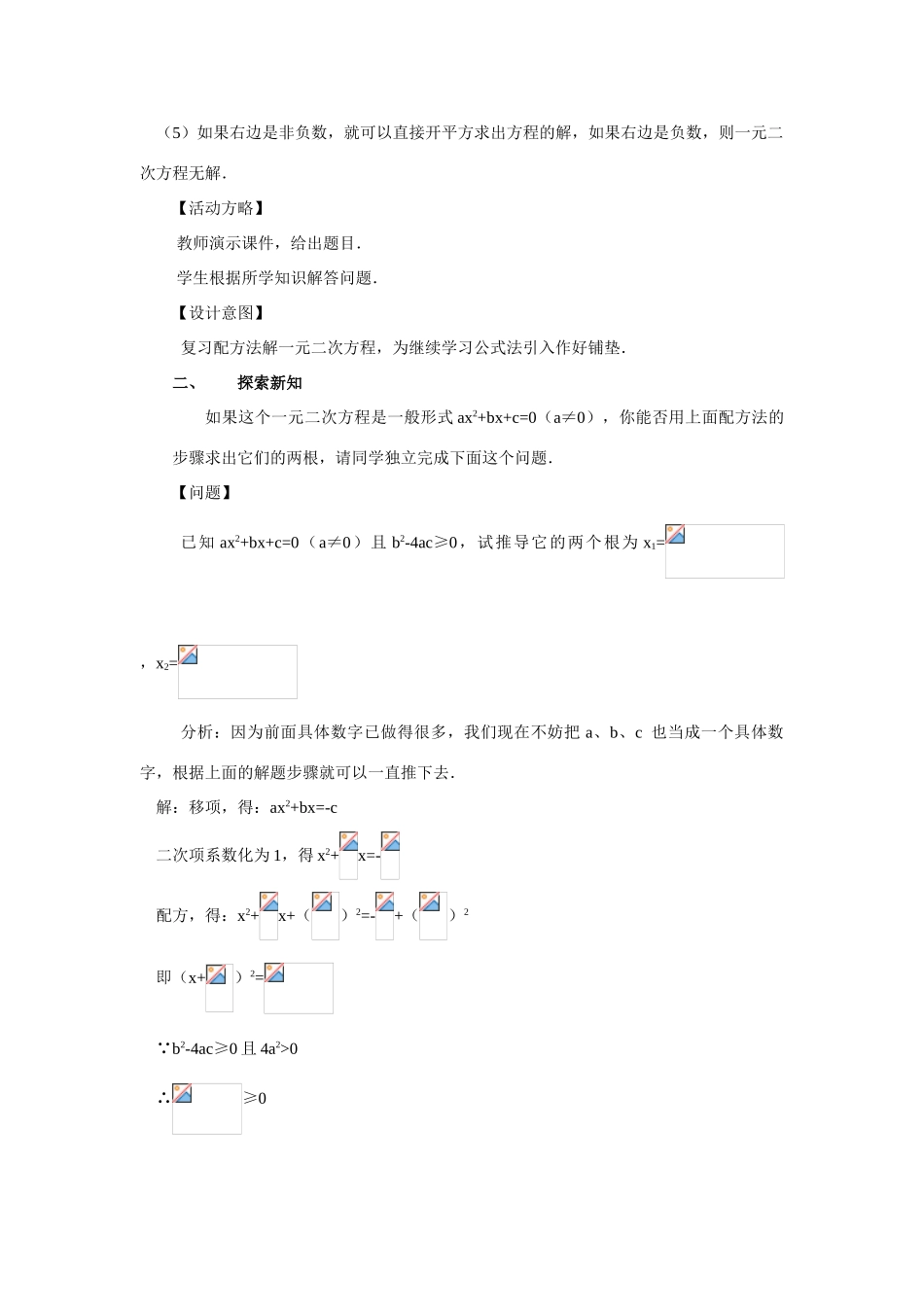 九年级数学上册：22.2降次——解一元二次方程（3）教案新人教版_第2页