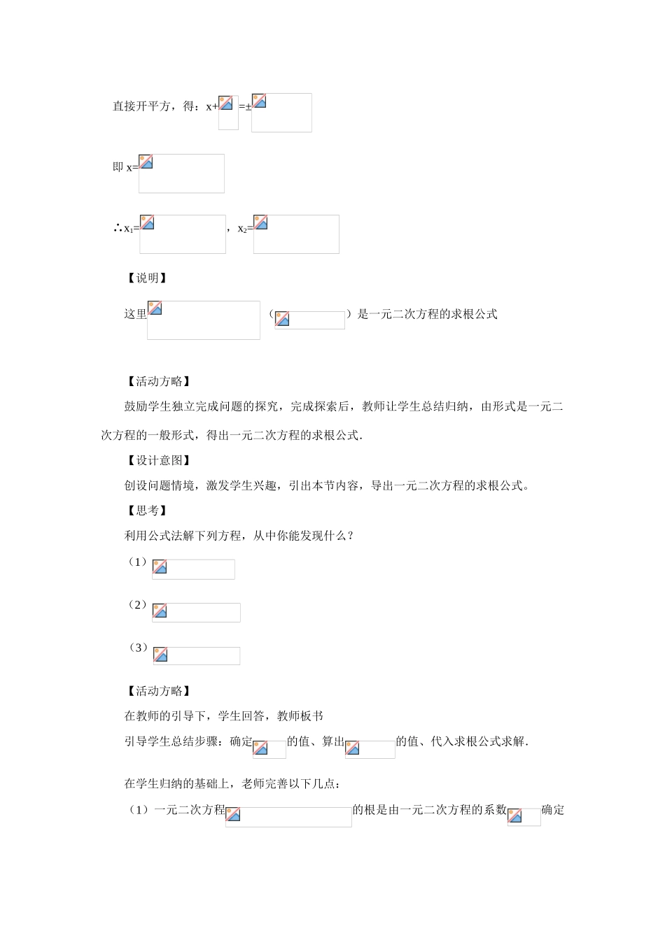 九年级数学上册：22.2降次——解一元二次方程（3）教案新人教版_第3页