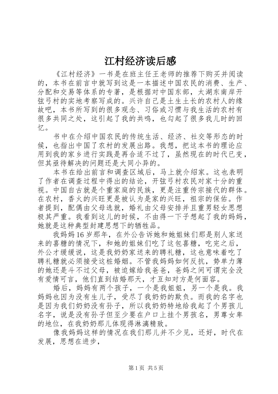江村经济读后感 _第1页