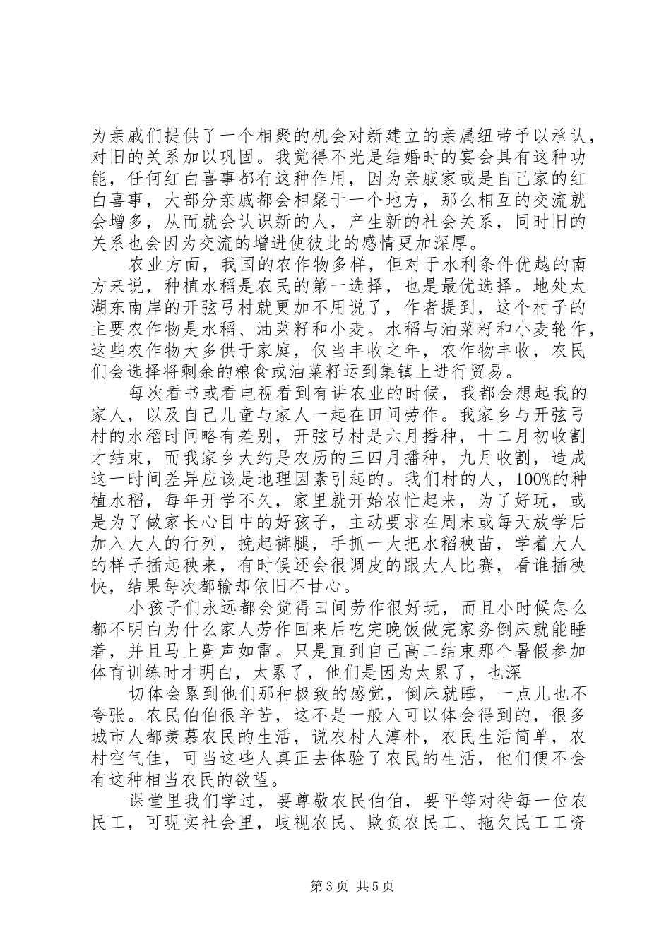 江村经济读后感 _第3页