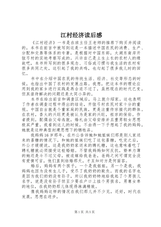 江村经济读后感 