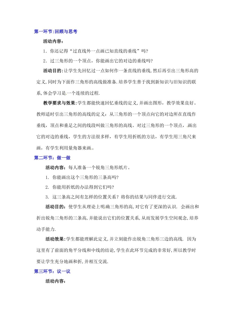 山东省郓城县随官屯镇七年级数学下册 第四章 三角形 4.1 认识三角形（第4课时）教案 （新版）北师大版-（新版）北师大版初中七年级下册数学教案_第2页