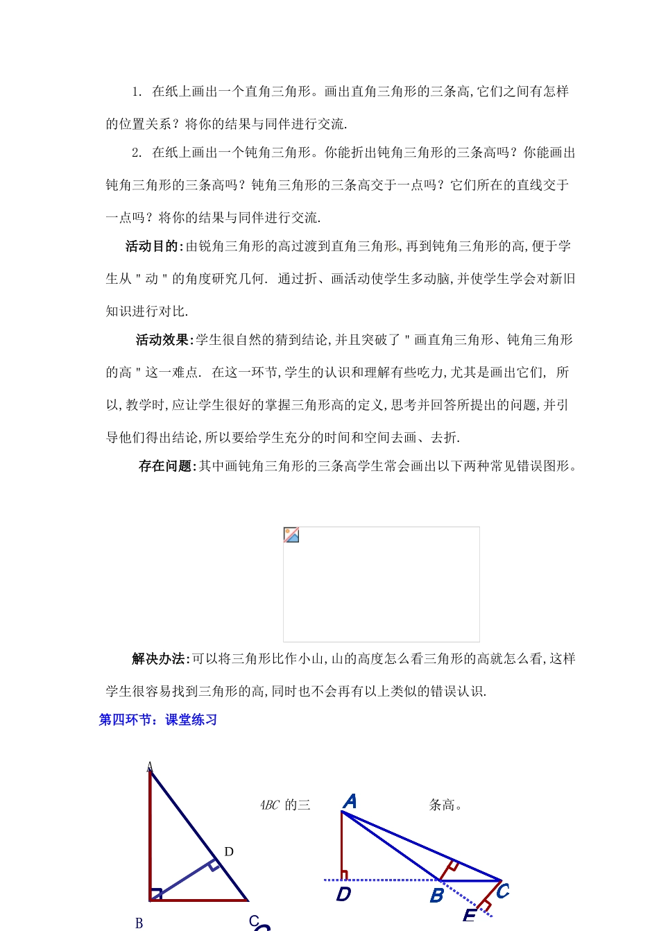 山东省郓城县随官屯镇七年级数学下册 第四章 三角形 4.1 认识三角形（第4课时）教案 （新版）北师大版-（新版）北师大版初中七年级下册数学教案_第3页