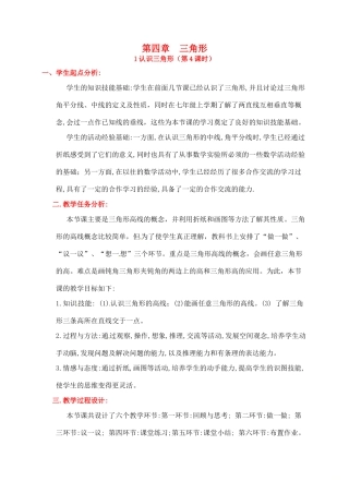 山东省郓城县随官屯镇七年级数学下册 第四章 三角形 4.1 认识三角形（第4课时）教案 （新版）北师大版-（新版）北师大版初中七年级下册数学教案