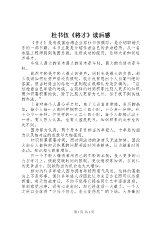 杜书伍《将才》读后感 