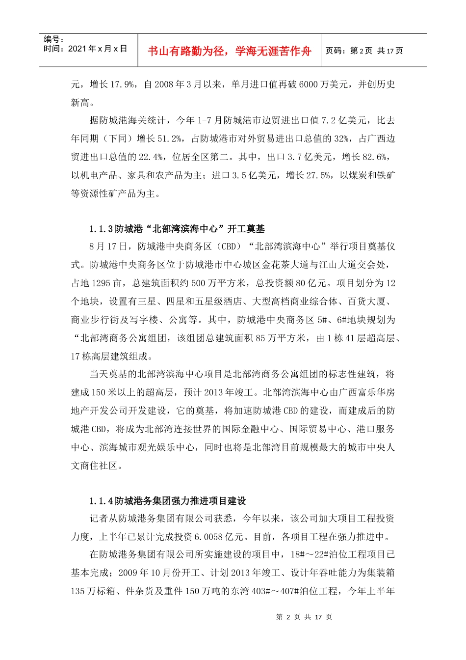 XXXX年8月-防城港房地产市场监控月报_第2页