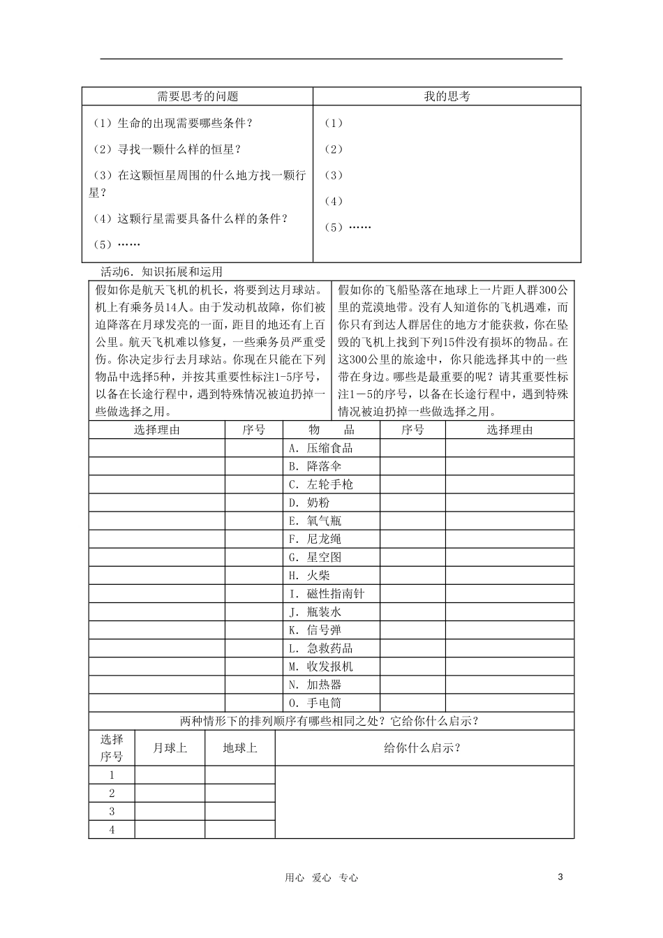 高中地理《地球在宇宙中》教案3 中图版必修1_第3页