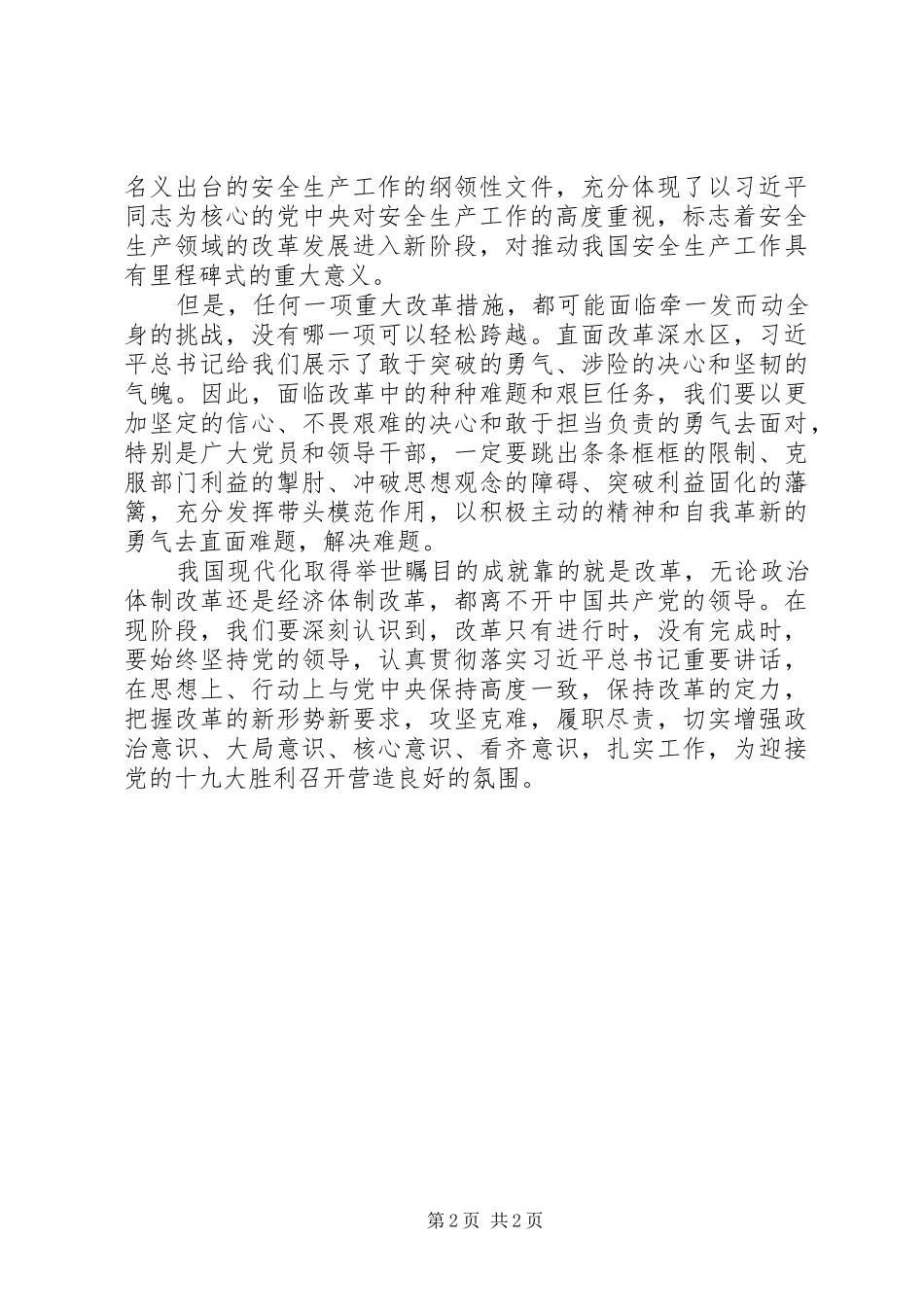 将改革进行到底全集观后感 _第2页