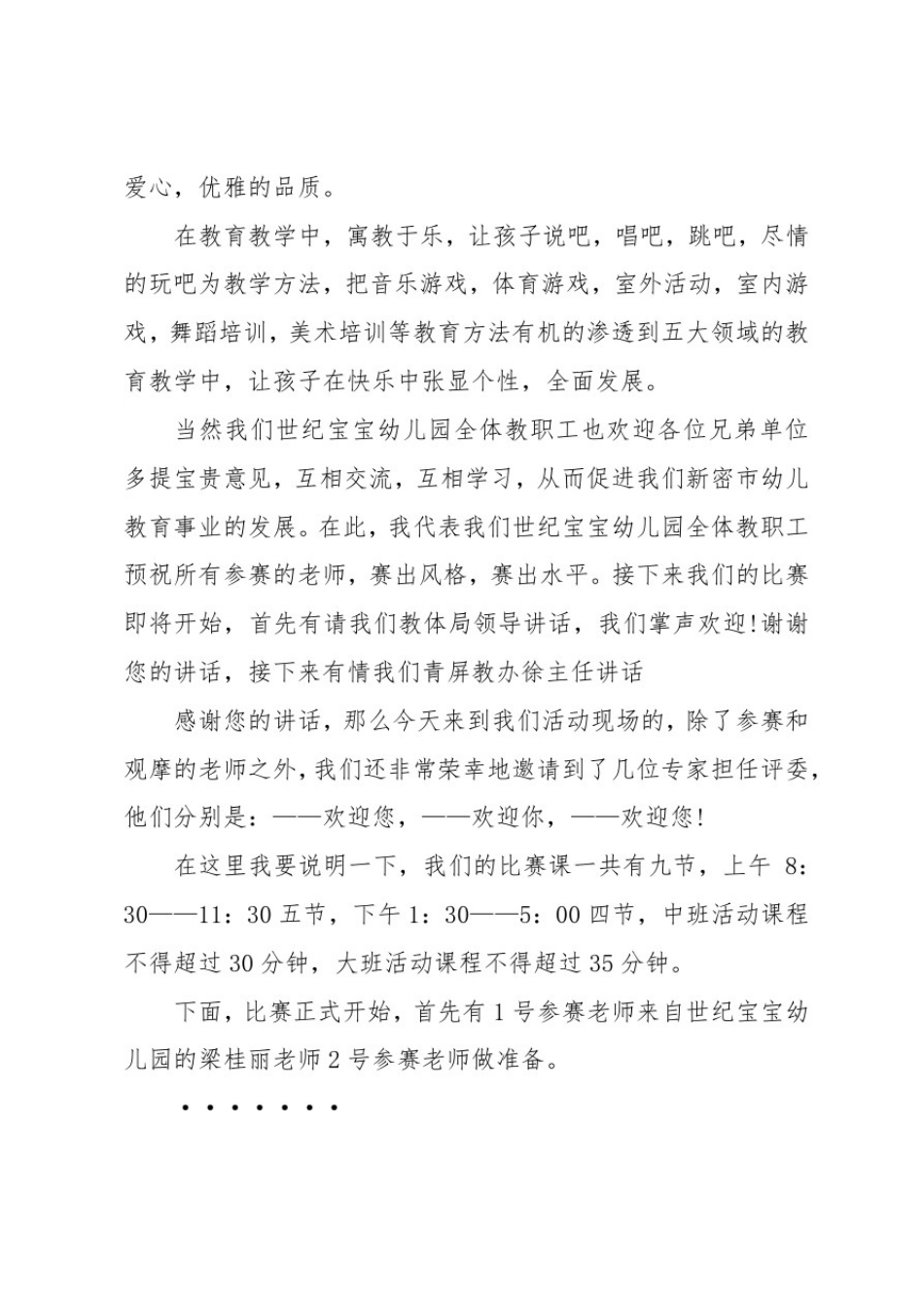 优质课比赛主持词_第2页