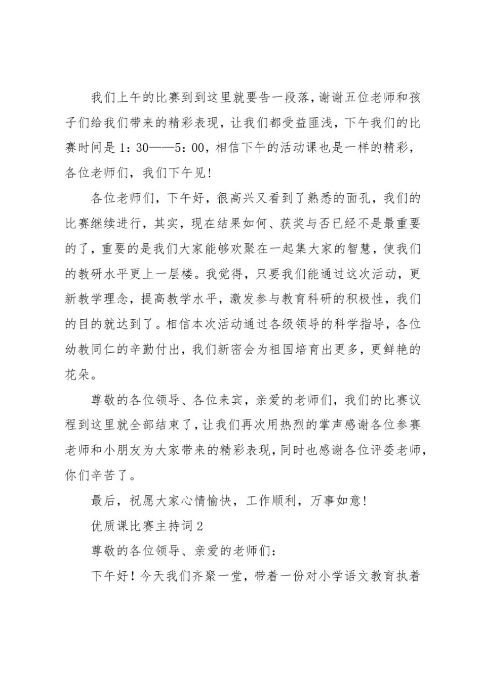 优质课比赛主持词_第3页