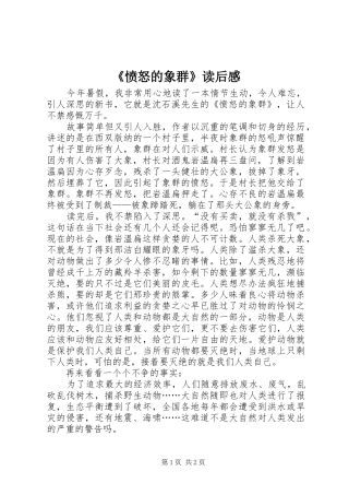 《愤怒的象群》读后感 