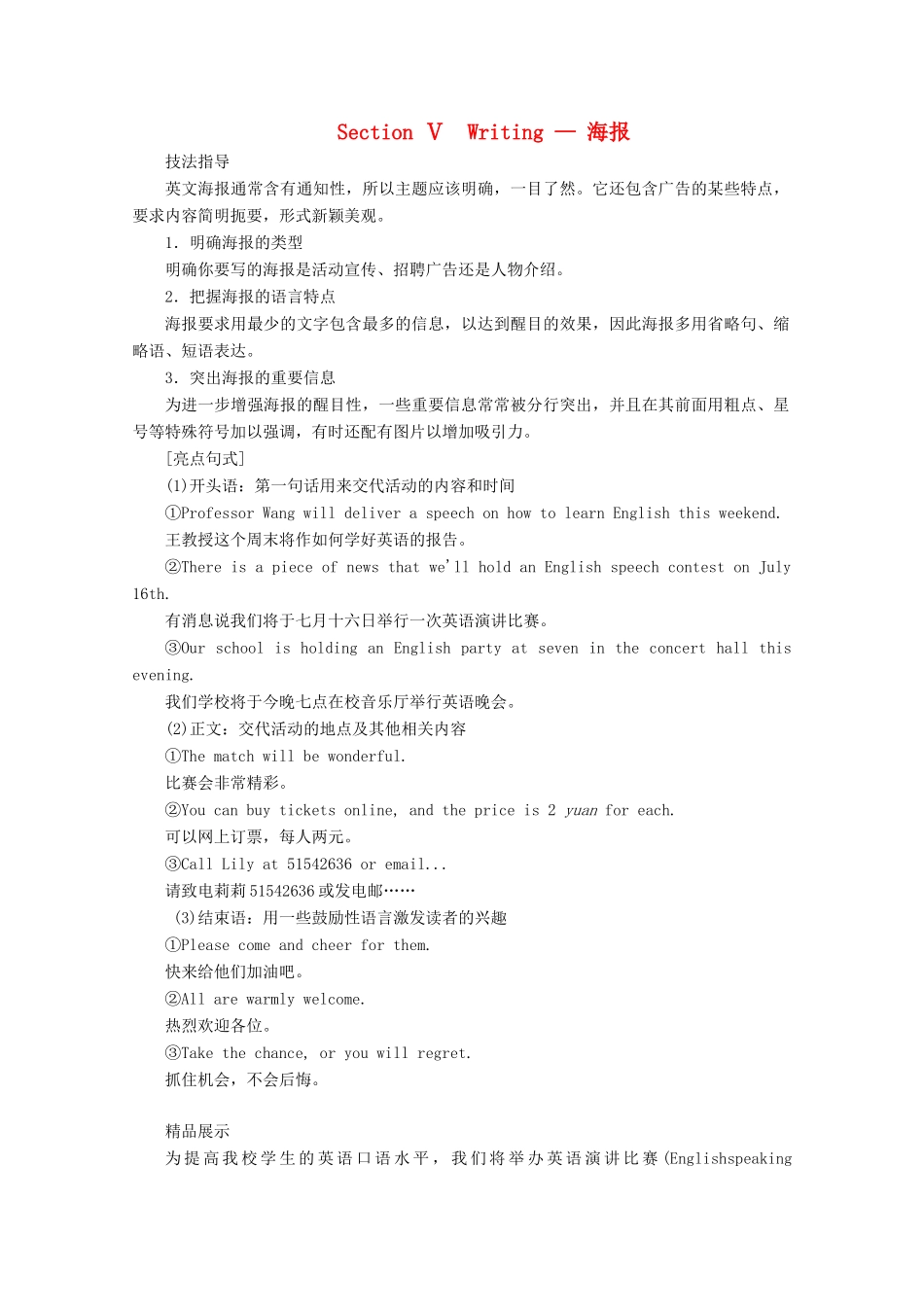 高中英语 Unit 5 Languages around the world Section Ⅴ Writing — 海报讲义 新人教版必修第一册-新人教版高一第一册英语教案_第1页