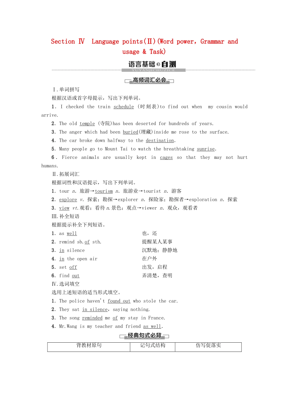 高中英语 Unit 2 Wish you were here Section Ⅳ Language points（Ⅱ）（Word powerGrammar and usage  Task）讲义 牛津译林版必修2-牛津版高一必修2英语教案_第1页