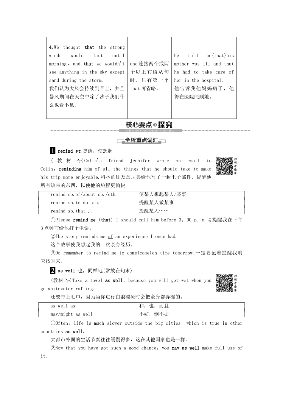 高中英语 Unit 2 Wish you were here Section Ⅳ Language points（Ⅱ）（Word powerGrammar and usage  Task）讲义 牛津译林版必修2-牛津版高一必修2英语教案_第3页