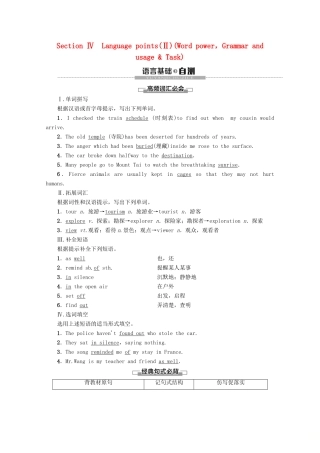 高中英语 Unit 2 Wish you were here Section Ⅳ Language points（Ⅱ）（Word powerGrammar and usage  Task）讲义 牛津译林版必修2-牛津版高一必修2英语教案