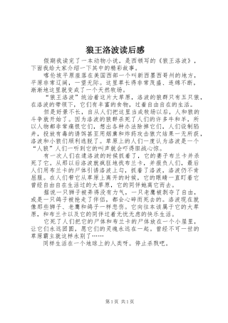 狼王洛波读后感 