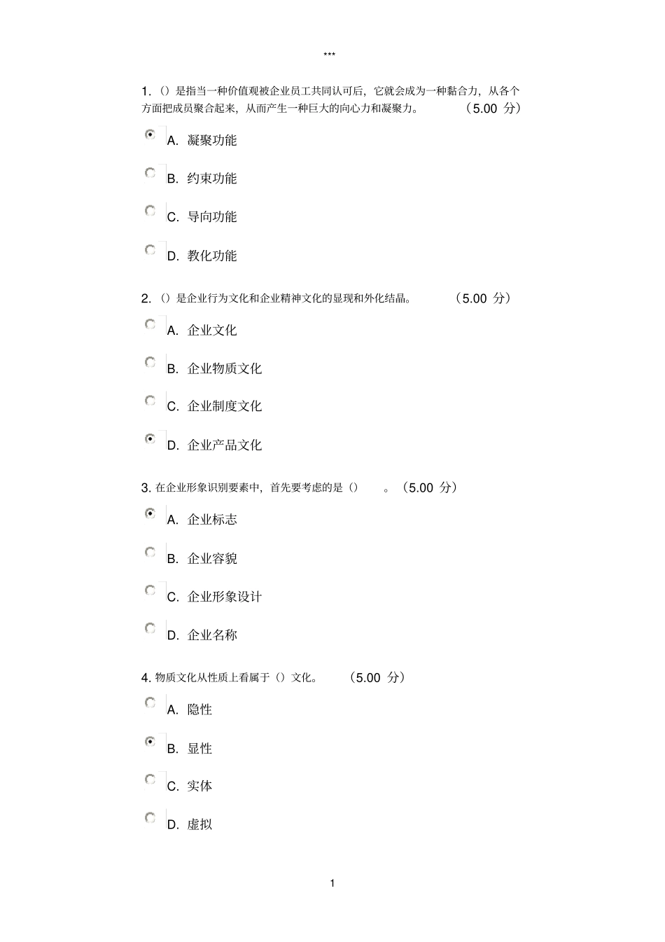 企业文化教学考一体化_第1页