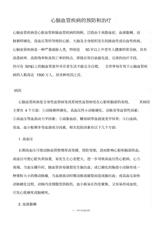 心脑血管疾病的预防和治疗