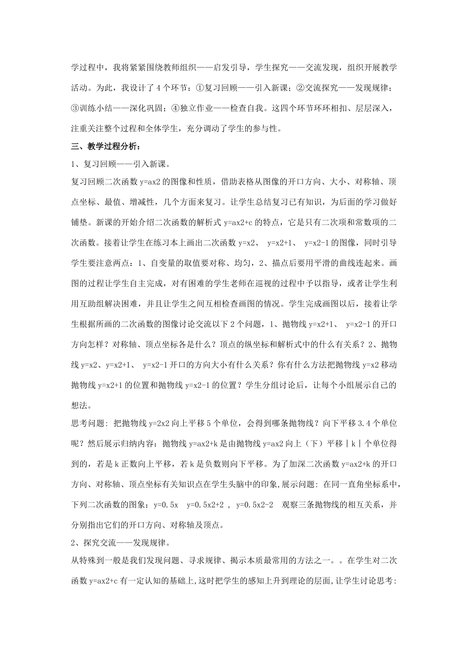 九年级数学下册 第三十章 二次函数 30.2 二次函数的图像和性质 二次函数yax2c的图像和性质说课稿 （新版）冀教版-（新版）冀教版初中九年级下册数学教案_第2页