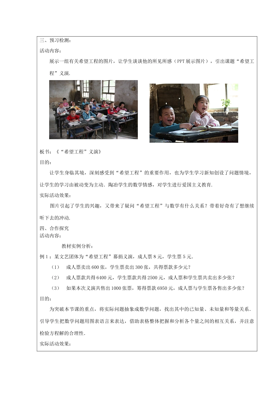 七年级数学上册 第5章 一元一次方程 5.5 应用一元一次方程—“希望工程”义演教案2 （新版）北师大版-（新版）北师大版初中七年级上册数学教案_第2页