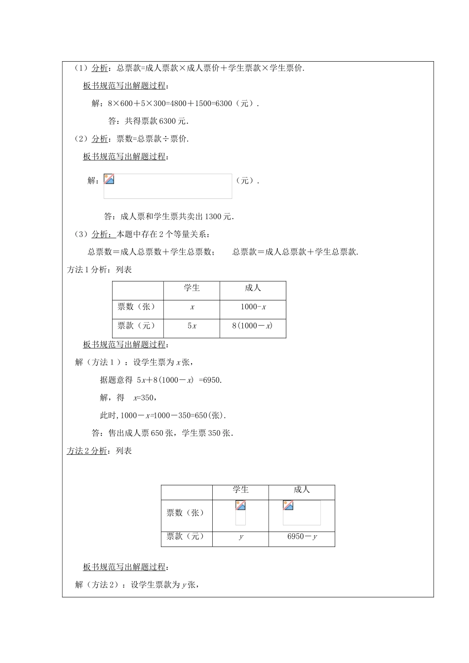 七年级数学上册 第5章 一元一次方程 5.5 应用一元一次方程—“希望工程”义演教案2 （新版）北师大版-（新版）北师大版初中七年级上册数学教案_第3页