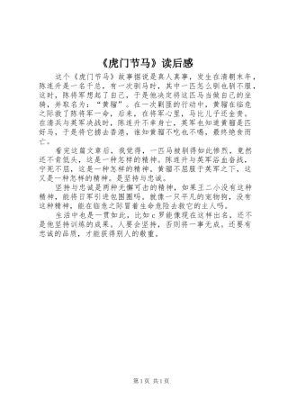 《虎门节马》读后感 