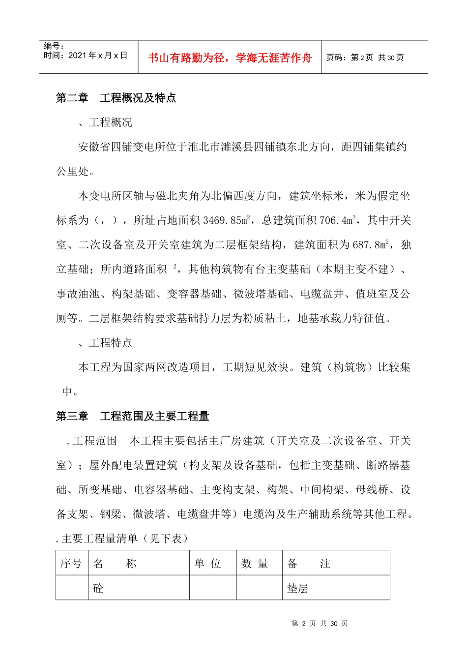 伏四铺变电所工程施工组织设计方案_第3页