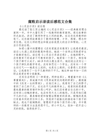 腐败启示录读后感范文合集 