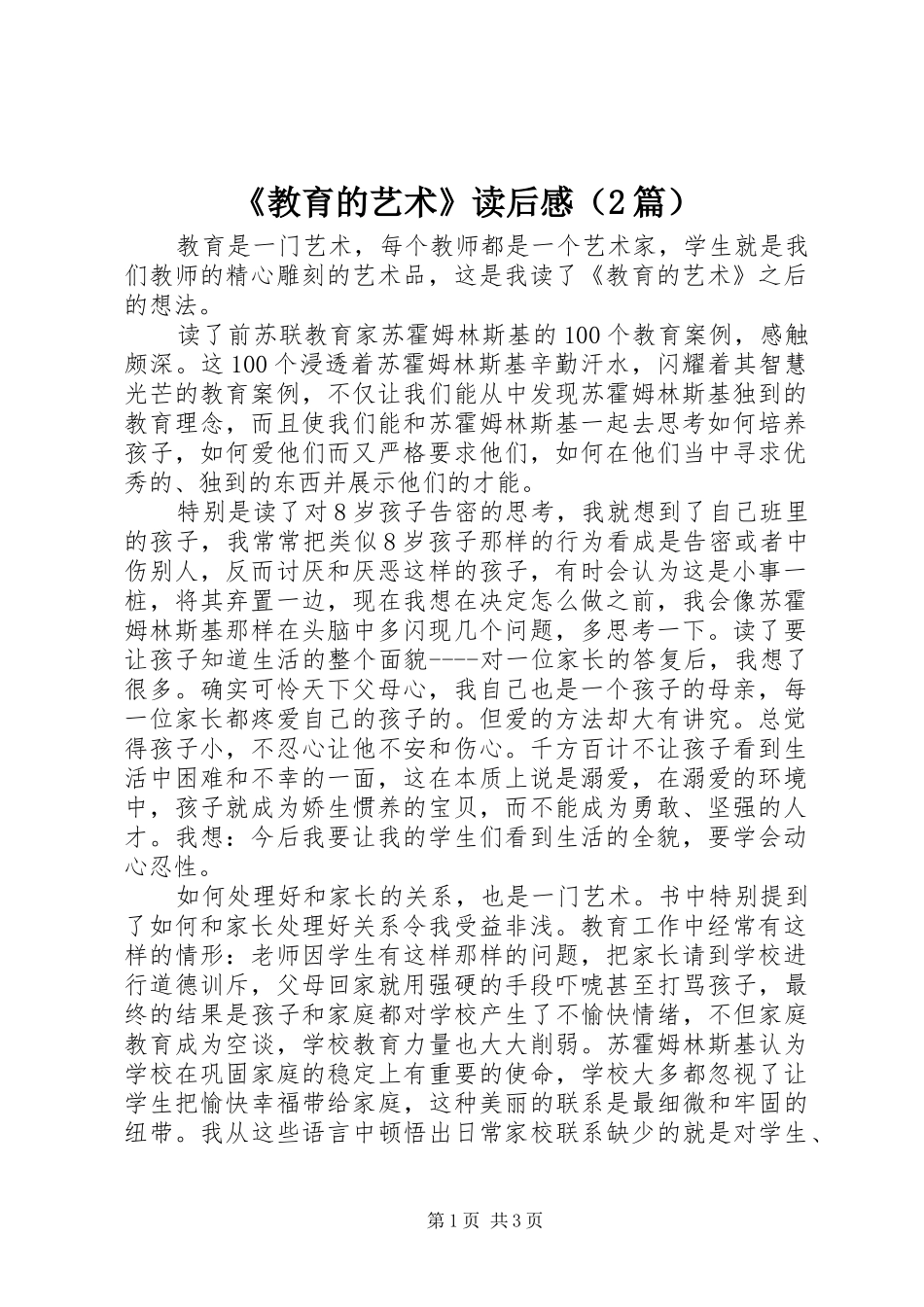 《教育的艺术》读后感（2篇）_第1页