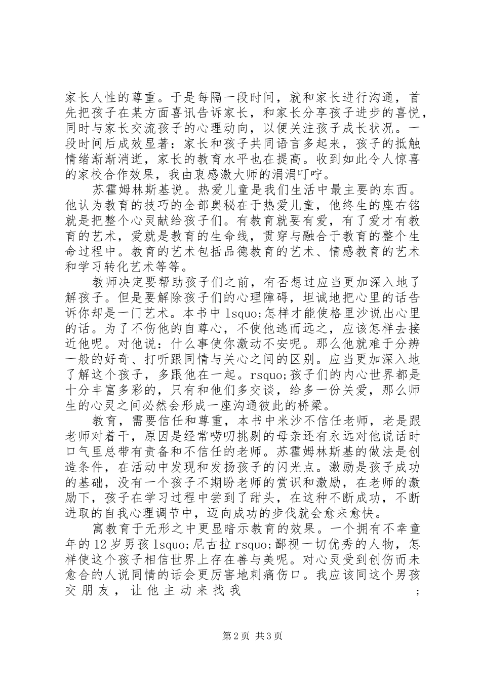 《教育的艺术》读后感（2篇）_第2页