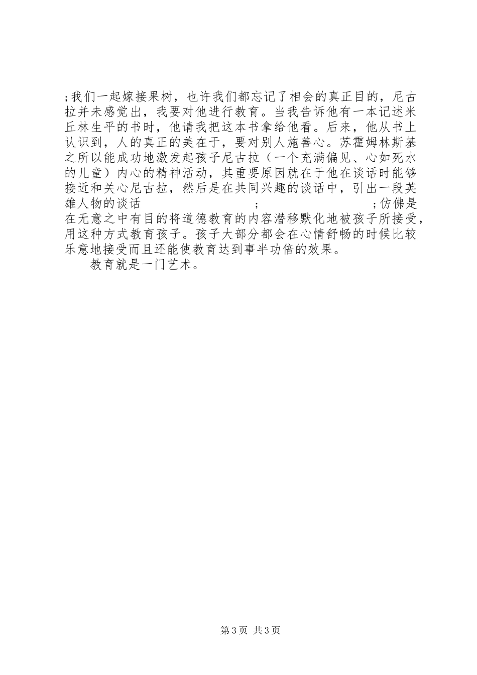 《教育的艺术》读后感（2篇）_第3页