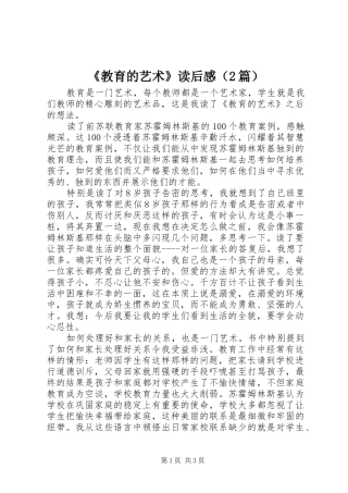 《教育的艺术》读后感（2篇）