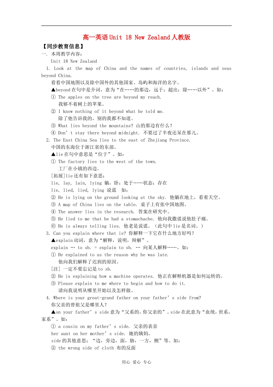 高一英语Unit 18 New Zealand人教版知识精讲_第1页