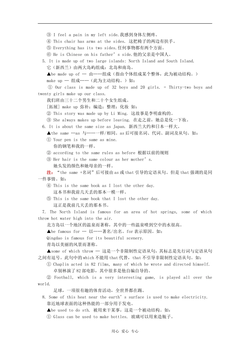 高一英语Unit 18 New Zealand人教版知识精讲_第2页