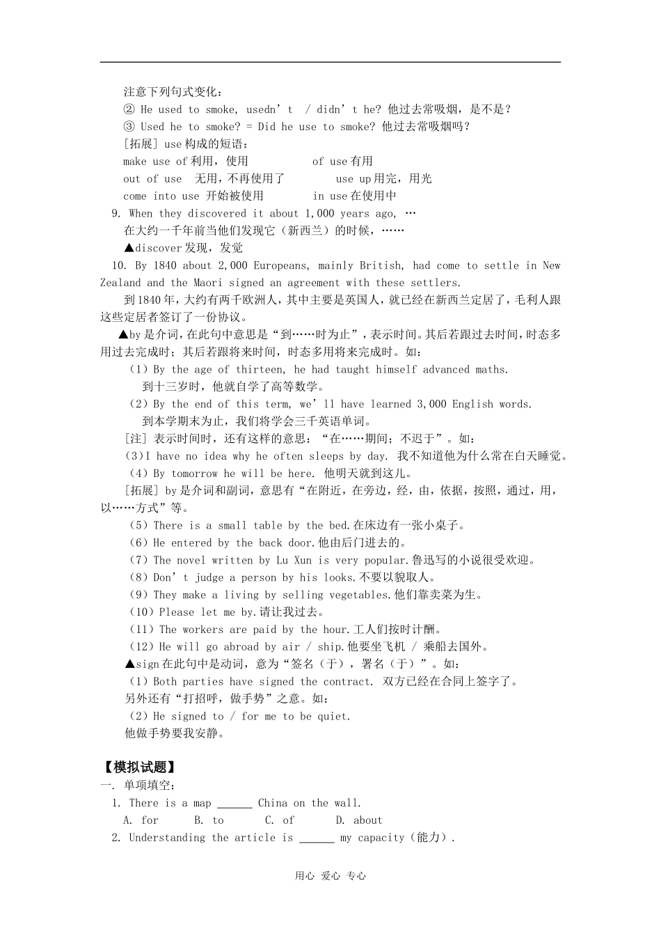 高一英语Unit 18 New Zealand人教版知识精讲_第3页