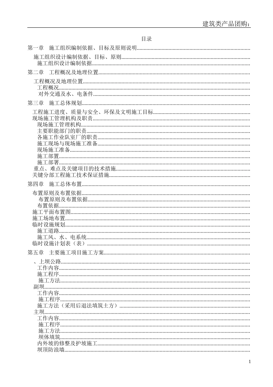 XX水库施工组织设计(DOC129页)_第1页