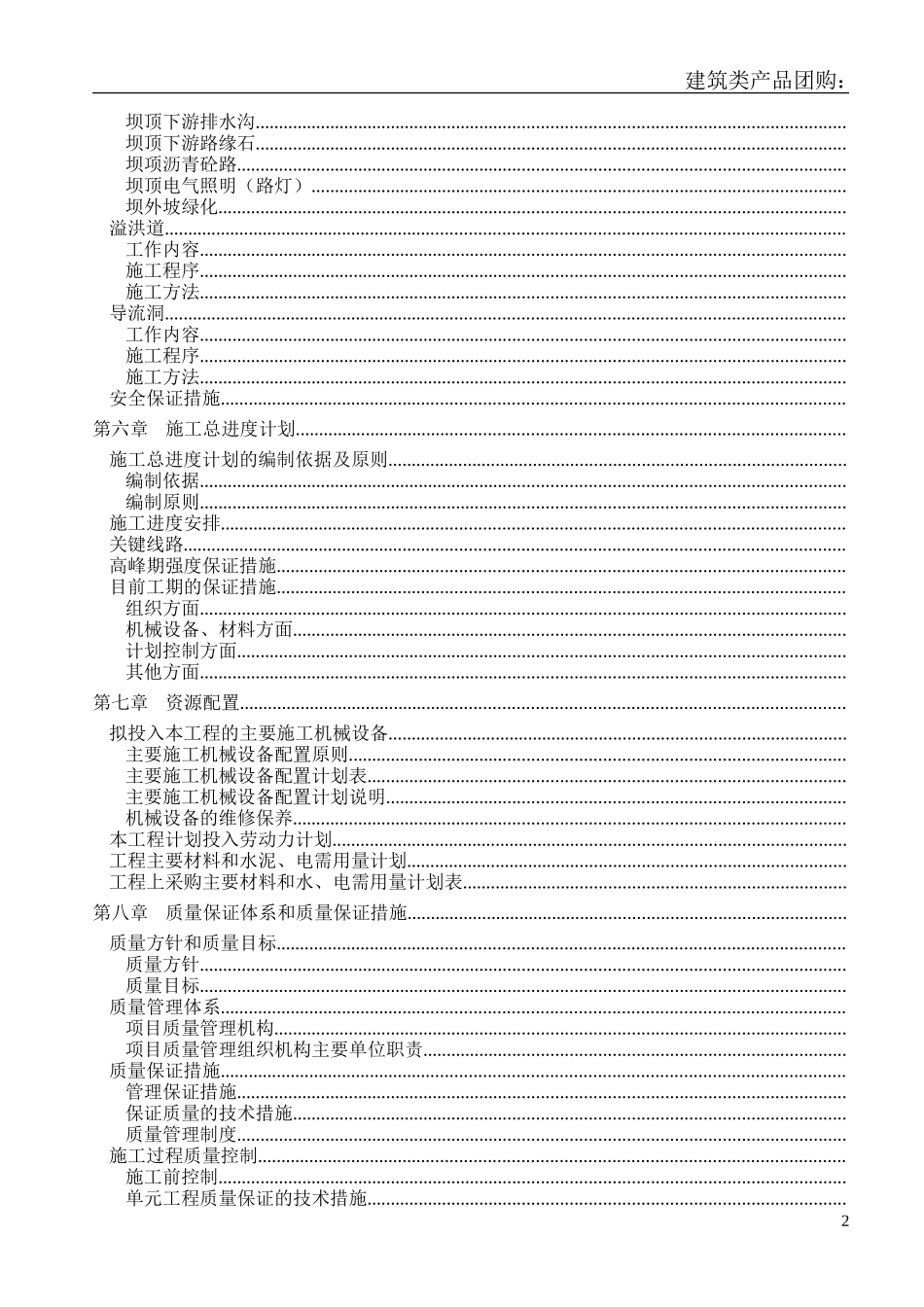XX水库施工组织设计(DOC129页)_第2页