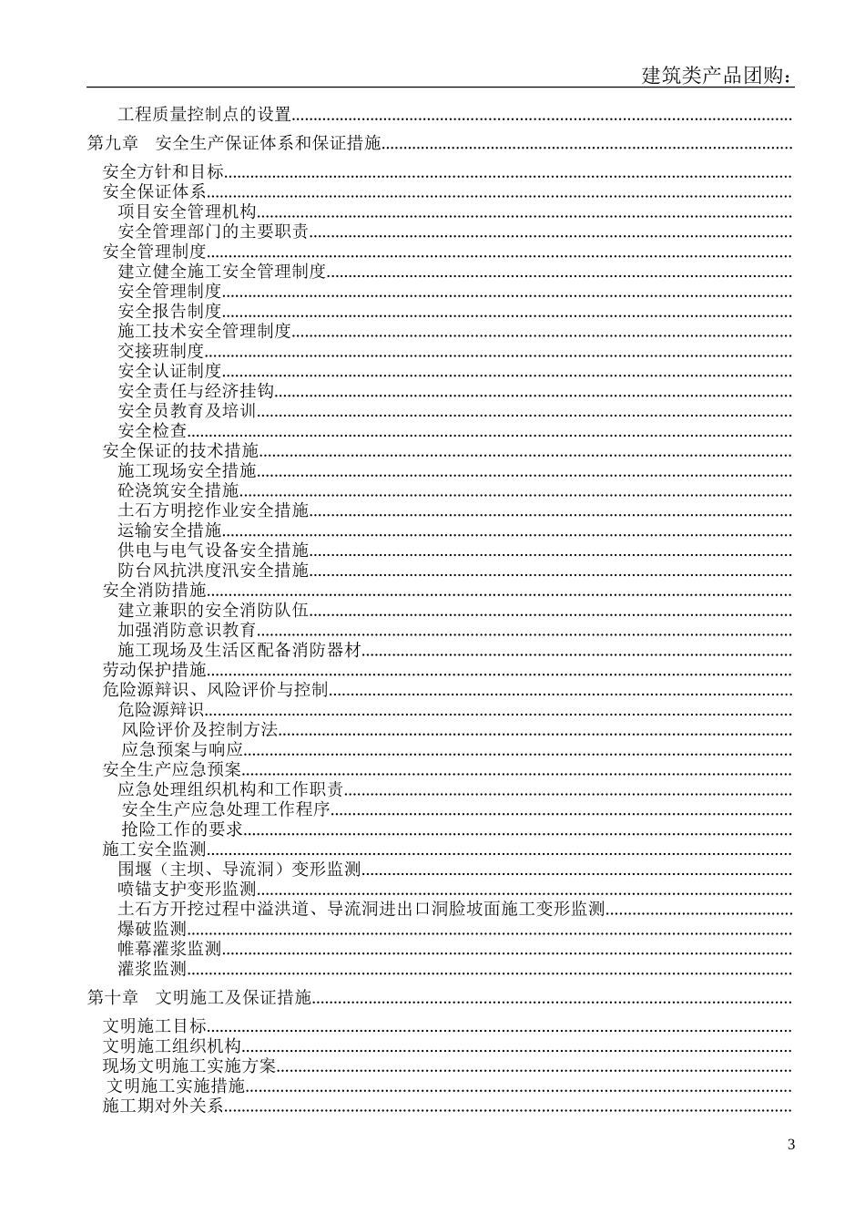 XX水库施工组织设计(DOC129页)_第3页