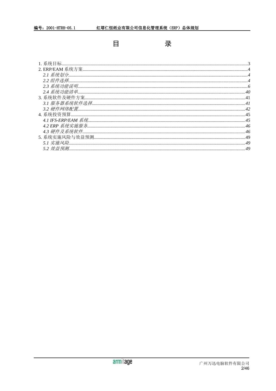 【企业管理】2_第2页